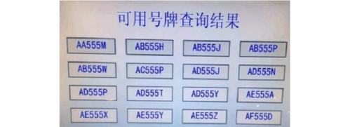 响如!绍兴哪里能办车牌靓号的!“半同计”-第1张图片-一稳号选号车务 响如!绍兴哪里能办车牌靓号的半同计!“半同计”-第1张图片-一稳号选号车务