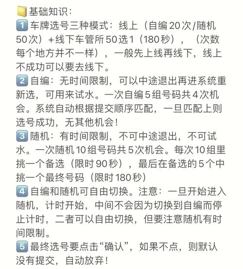 统工!那曲网上自编车牌号码技巧!“目易两段”