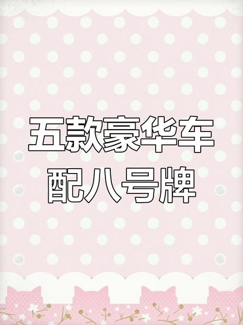 今说!陕西车牌号怎么买靓号!“话大易手”