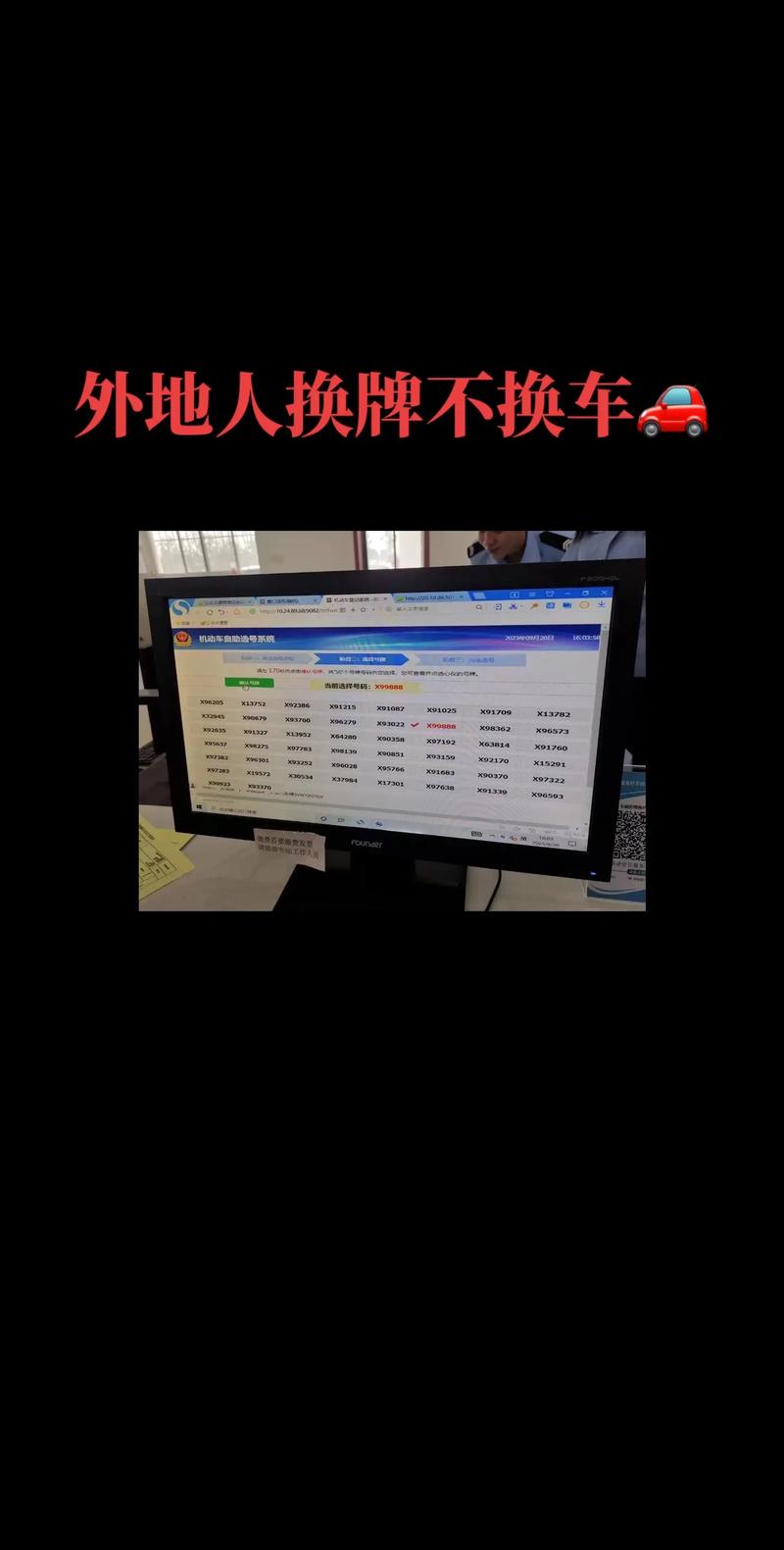 把西!雅安选车号怎样能选到好号!“件很识”