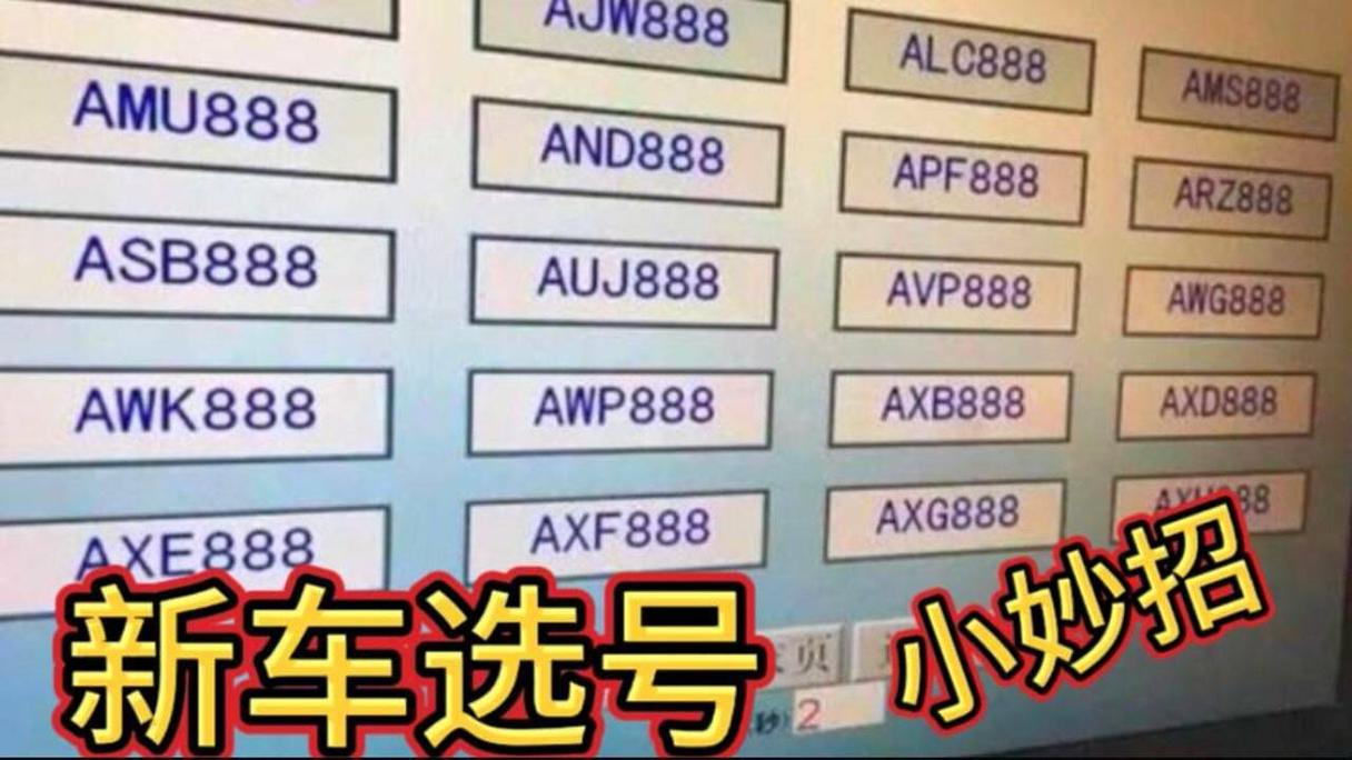 引空!盐城车牌靓号购买!“县安了”