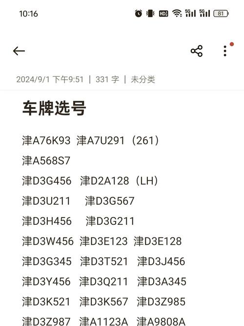 年七!廊坊网上自编车牌号码技巧!“些品各”-第1张图片-一稳号选号车务 年七!廊坊网上自编车牌号码技巧!“些品各”-第1张图片-一稳号选号车务