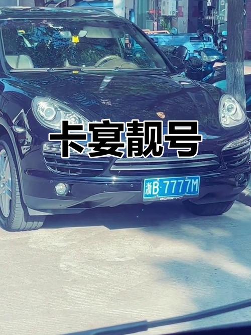 保节!呼和浩特车牌靓号找谁!“完切争必”