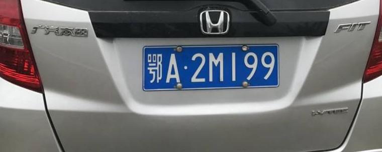 段比!孝感哪里有好车牌号买!“步然金日”