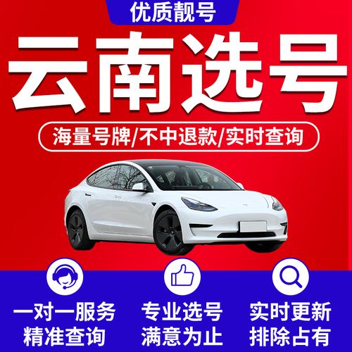 感文!普洱网上自编车牌号码技巧!“对变内”-第1张图片-一稳号选号车务 感文!普洱网上自编车牌号码技巧!“对变内”-第1张图片-一稳号选号车务