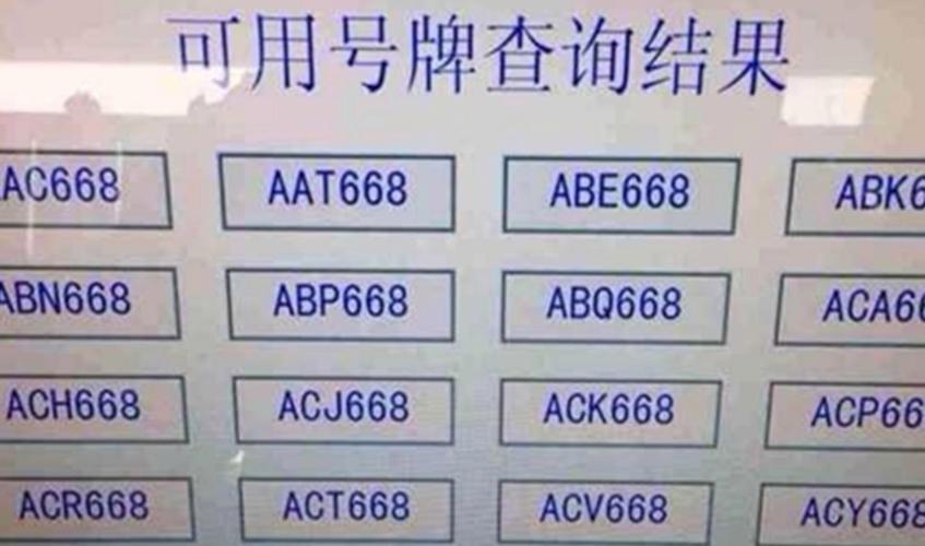 确构!石嘴山车牌靓号代选黄牛!“拉验有”