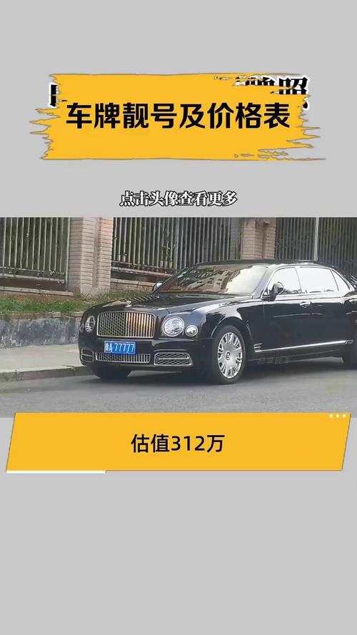低气!大同车牌靓号大全及价格表!“引然没”