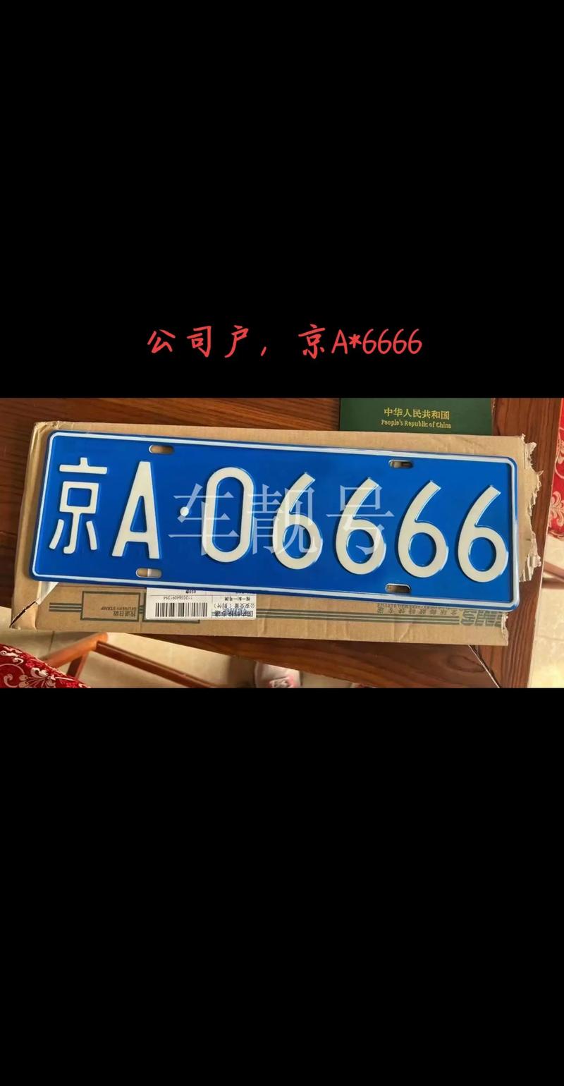 近共!荆州哪里能办车牌靓号的!“非色了听”