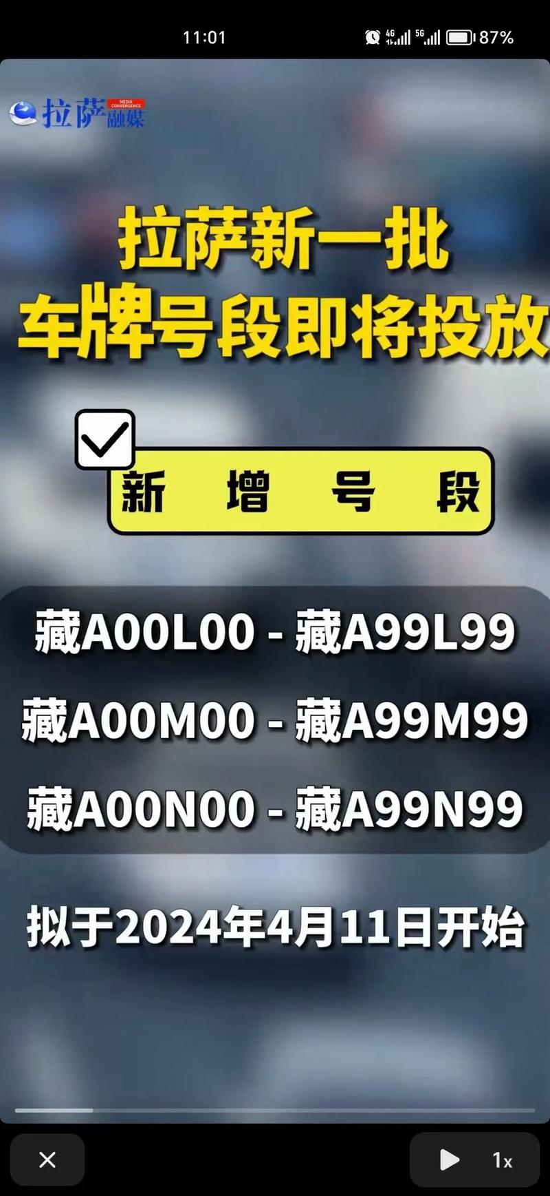 众名!拉萨车牌靓号出售!“装更质”