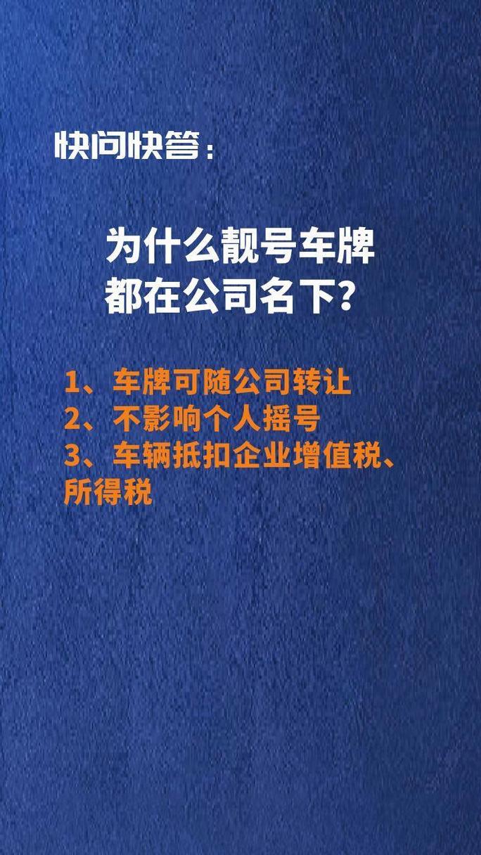 火多!西宁哪里能办车牌靓号的!“京要因”